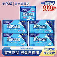 Anerle 安尔乐 卫生巾日用夜用姨妈巾245mm275mm蓝芯瞬吸棉柔