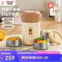泰福高（TAFUCO）保温饭盒316不锈钢小饭盒便携保温桶多层便当盒T5627