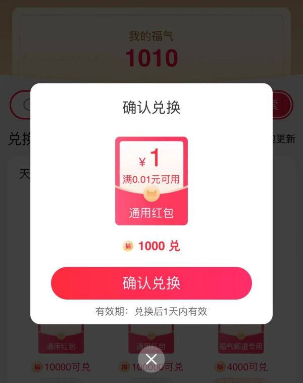天猫 攒福气兑红包 抽3元猫超卡
