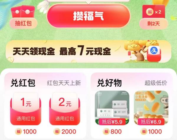 天猫 攒福气兑红包 抽3元猫超卡
