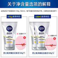 NIVEA 妮维雅 男士焕泽耀肤洁面泥100g亮肤洗面奶清洁清爽保湿护肤学生