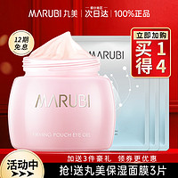 MARUBI 丸美 眼霜眼凝胶补水保湿滋润中年妈妈用的官方旗舰店官网正品女士