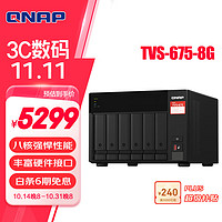 QNAP 威联通 TVS-675 6盘位 NAS网络存储（兆芯KX-U6580、8GB）