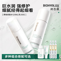 百亿补贴：BIOHYALUX 润百颜 玻尿酸屏障调理精华水乳套组保湿修护面部护肤套组华熙生物