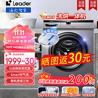 Haier 海尔 洗衣机10KG全自动滚筒 洗烘一体 智能投放 一级能效JQG100-HBD11S