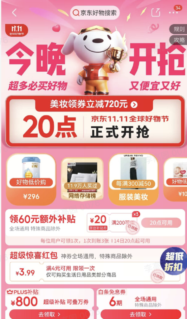 京东双十一超市大放送 满200-20元速来领取
