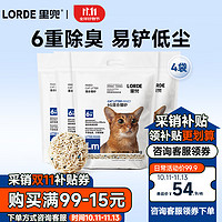 LORDE 里兜 经典混合猫砂2.5kg*4包