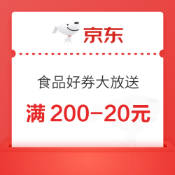京东双十一超市大放送  满200-20元速来领取