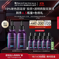 SKINCEUTICALS 修丽可 紫米精华30ml*2 玻色因抗皱淡纹抗老紧致护肤品礼物