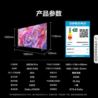 Hisense 海信 电视85E5N Pro 85英寸 Mini LED电视机液晶家用 家电补贴换新