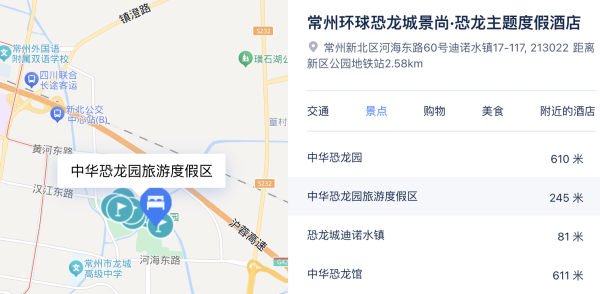 景区官方酒店，到恐龙园入口30米！常州环球恐龙城景尚·恐龙主题度假酒店 森林木屋亲子房1晚（含双早+玩具大礼包）