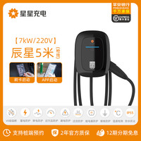 Star Charge 星星充电 官方7kW刷卡+APP智能共享充电桩支持远程预约国标适配