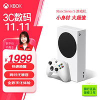 Microsoft 微软 Xbox Series S 国行 游戏机 512GB 白色