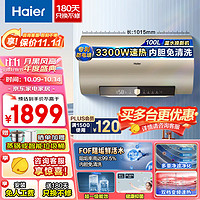 Haier 海尔 家用电热水器100升大容量2200W恒温速热 3300W 一级能效/内胆免清洗