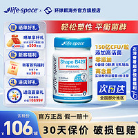 life space 成人B420益生菌 60g 60粒