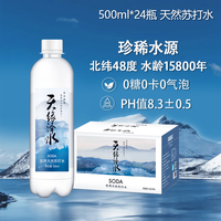 天缘泽水 天然苏打水500ml*24瓶