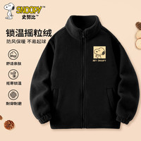 史努比史努比男童外套摇粒绒中大童保暖内搭儿童上衣男孩百搭开衫 黑 艺术努比xZR 120cm