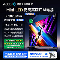 Vidda X 2025款 85英寸海信电视 一级能效 1024分区Mini LED 液晶电视