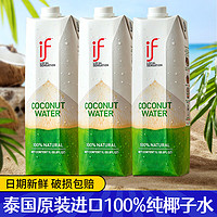 IF 溢福 椰子水1L 大瓶装泰国进口椰青100%纯椰子水含电解质NFC果汁饮料