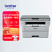 brother 兄弟 DCP-B7520DW 黑白激光多功能一体机 白色