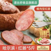 道台府哈尔滨风味红肠东北特产即食熟食早餐香肠腊肠量贩精装