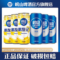 TSINGTAO 青岛啤酒 青岛崂友记足球罐啤10度500ml*12罐+崂山8度优品罐啤500ml*18罐