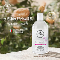 蕾娜 法国舒缓卸妆水温和层清洁润泽养肤敏感可用500ml