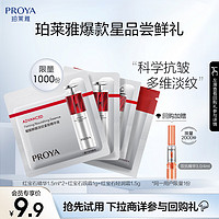 PROYA 珀莱雅 红宝石精华1.5ml*2+轻润霜1.5g+眼霜1g