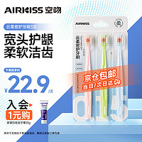 空吻（AIRKISS）宽头软毛牙刷3支 细丝密集植毛成人护龈清洁护理家庭装 独立包装