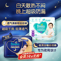 Pampers 帮宝适 清新帮拉拉裤XL84片