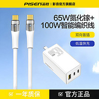 PISEN 品胜 65W智能快充氮化镓充电器typec线双c线usb接口