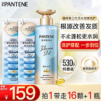 PANTENE 潘婷 深水泡弹清润型洗发水530g + 泡弹发膜12ml