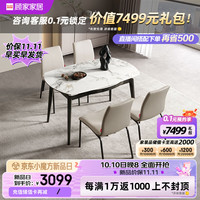 顾家家居 KUKA PT7166T现代简约岩板餐桌椅组合家用饭桌方变圆餐桌餐厅 餐桌+海鸥灰椅*4