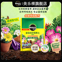 百亿补贴：Mracle.Gro 美乐棵 家庭通用有机营养土花肥料种植土花土月季多肉绿萝盆栽土壤