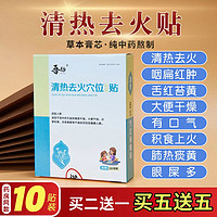 吾幼小儿清热去火贴宝宝降火贴婴幼儿童口臭眼屎多脾气火气大便干燥贴