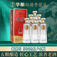 百亿补贴：XUFU 叙府 5浓香型52度白酒 500ml*6瓶礼盒装一整箱 新款纯粮酒婚宴送礼