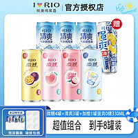 百亿补贴：RIO 锐澳 微醺*4罐+清爽*3罐+强爽0糖柠檬*1罐330ML*8罐组合装