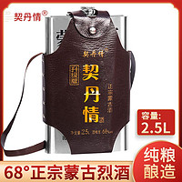 契丹情 内蒙特产高度白酒纯粮酒清香型酒不锈钢壶68度2500ML