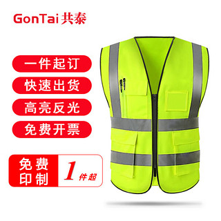 GonTai 共泰 反光背心高亮多口袋施工工程马甲环卫反光衣交通安全警示服 荧光黄 均码