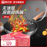 康巴赫炒锅无涂层氮化防锈铁锅家用炒菜锅燃气灶电磁炉通用 升级深氮极铁(带附耳) 30cm