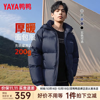鸭鸭羽绒服鸭鸭（YAYA）【充绒200g】冬季羽绒服男短款极寒保暖面包服休闲连帽外套男ZL 青色连帽 175(120-140斤)