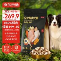 京东京造 鲜肉冻干全价狗粮 生骨肉双拼 10kg