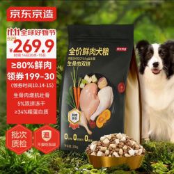 京东京造 鲜肉冻干全价狗粮 生骨肉双拼 10kg