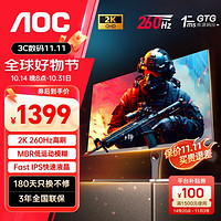 AOC 冠捷 Q27G10ZE 27英寸2K 260Hz高刷显示器