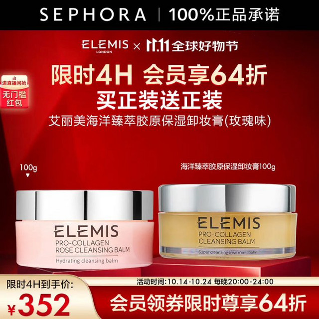 ELEMIS 艾丽美 海洋臻萃胶原卸妆膏 买 100g 享200g（玫瑰味）