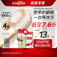 Colgate 高露洁 48孔小宽头护龈超细软毛牙刷2支*2