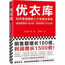 经济衰退期的二十年增长奇迹(日)月泉博文汇出版社9787549637423