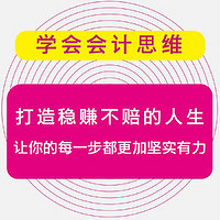 在职场中掌控全局 少吃点数字的亏“扭转优衣库命运”的幕后推手现身说法 揭开职场成功的数字密码 9787523608661