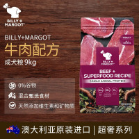 Billy+Margot 比利玛格 全价犬粮 牛肉成犬粮9kg