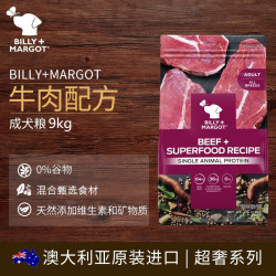 Billy+Margot 比利玛格 全价犬粮 牛肉成犬粮9kg